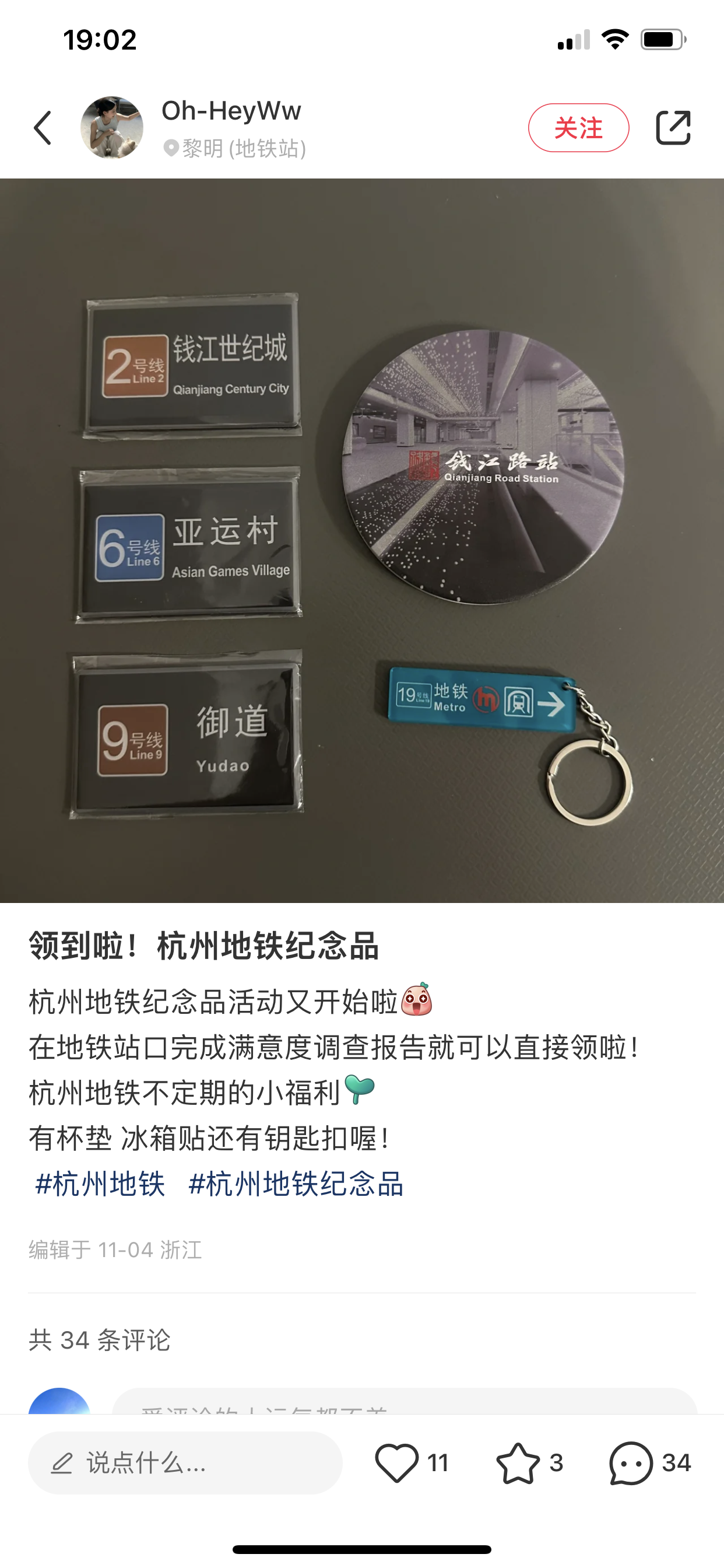 杭州地铁文创纪念品